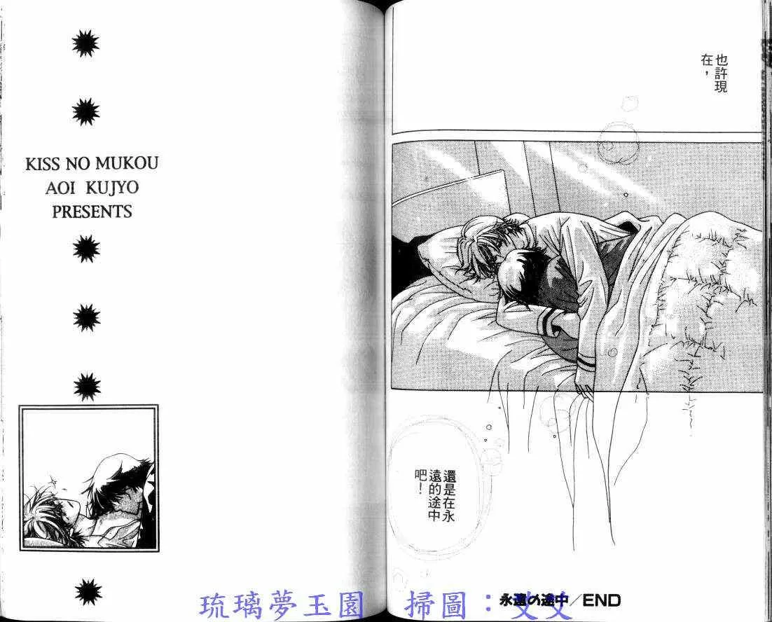 《亲吻的彼方》漫画最新章节 第1卷 免费下拉式在线观看章节第【54】张图片