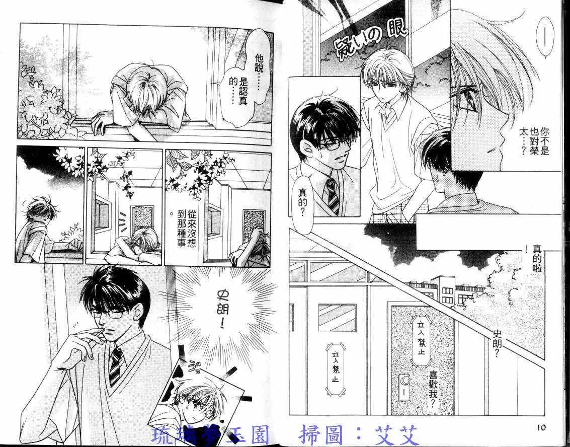 《亲吻的彼方》漫画最新章节 第1卷 免费下拉式在线观看章节第【4】张图片