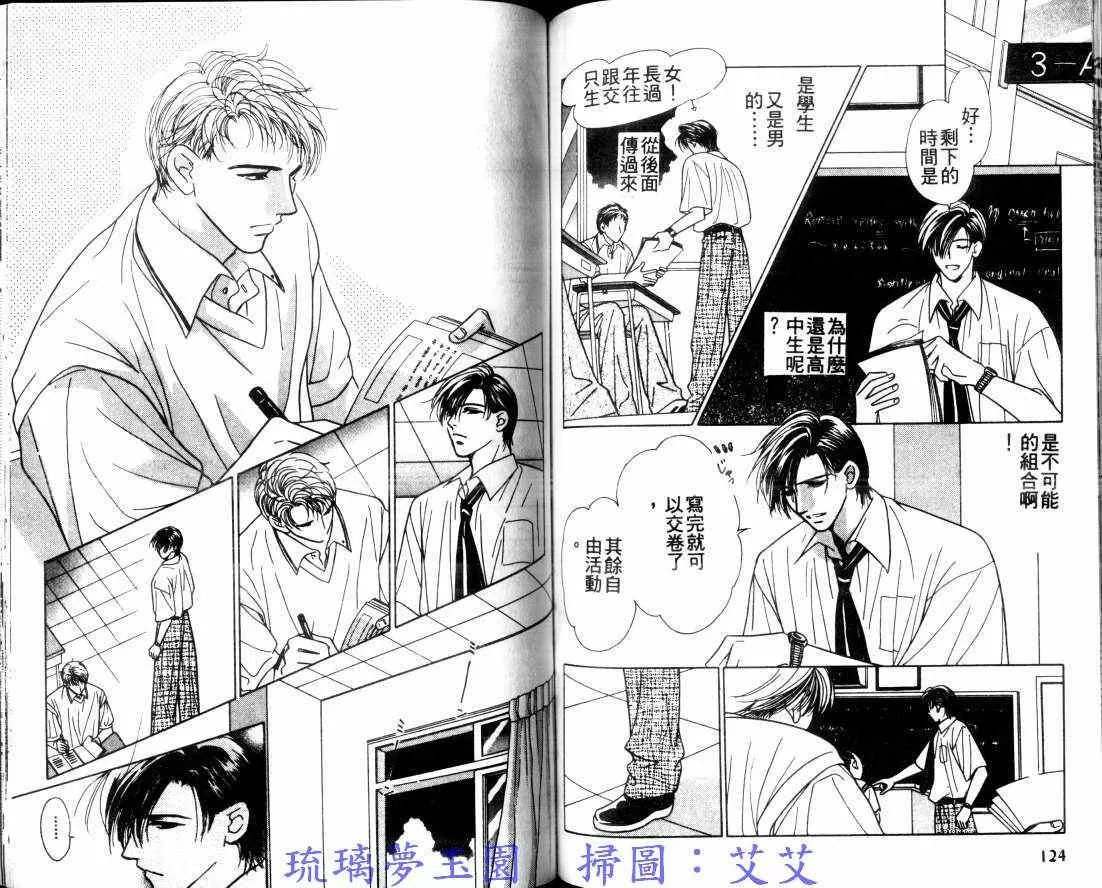 《亲吻的彼方》漫画最新章节 第1卷 免费下拉式在线观看章节第【61】张图片