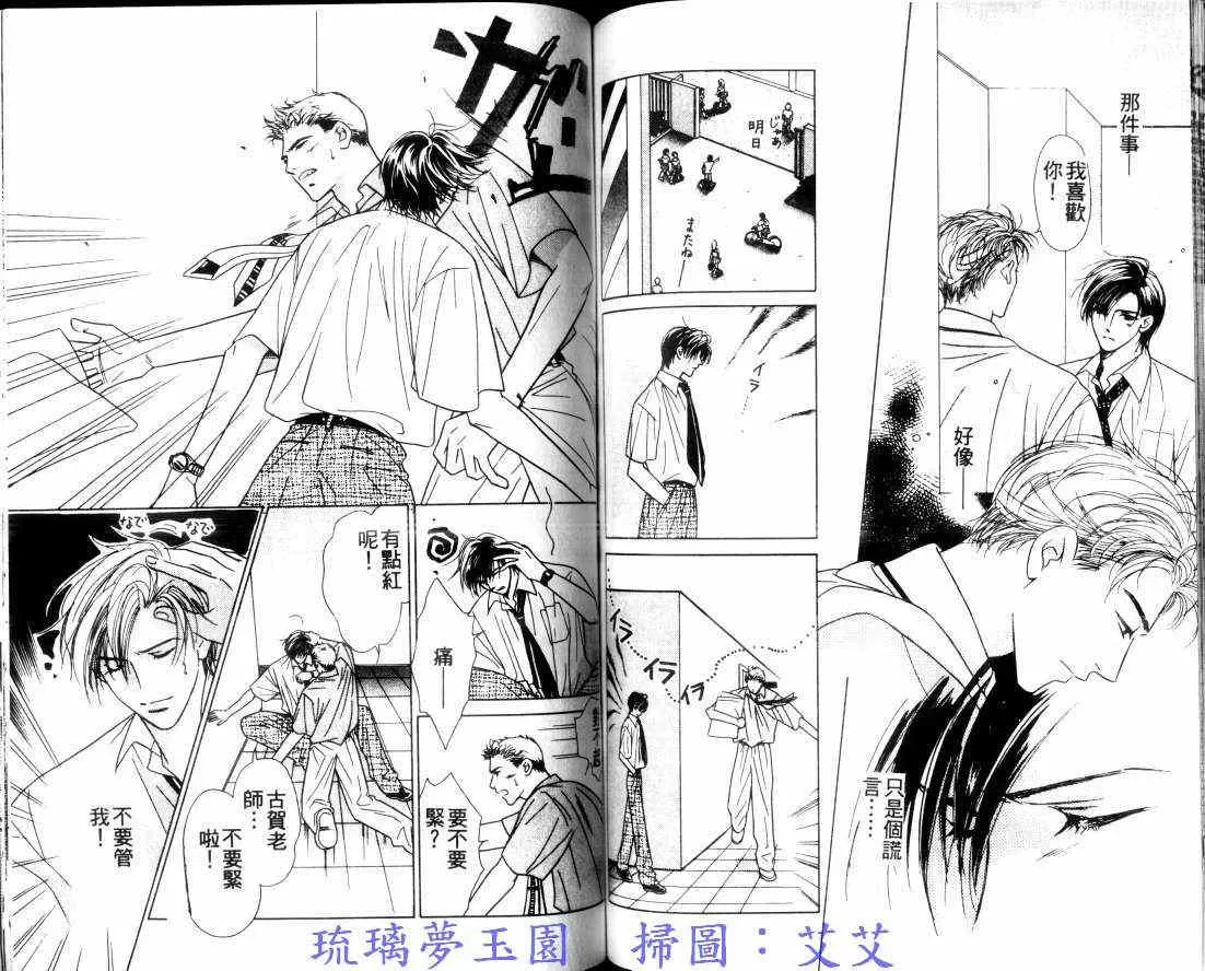 《亲吻的彼方》漫画最新章节 第1卷 免费下拉式在线观看章节第【62】张图片