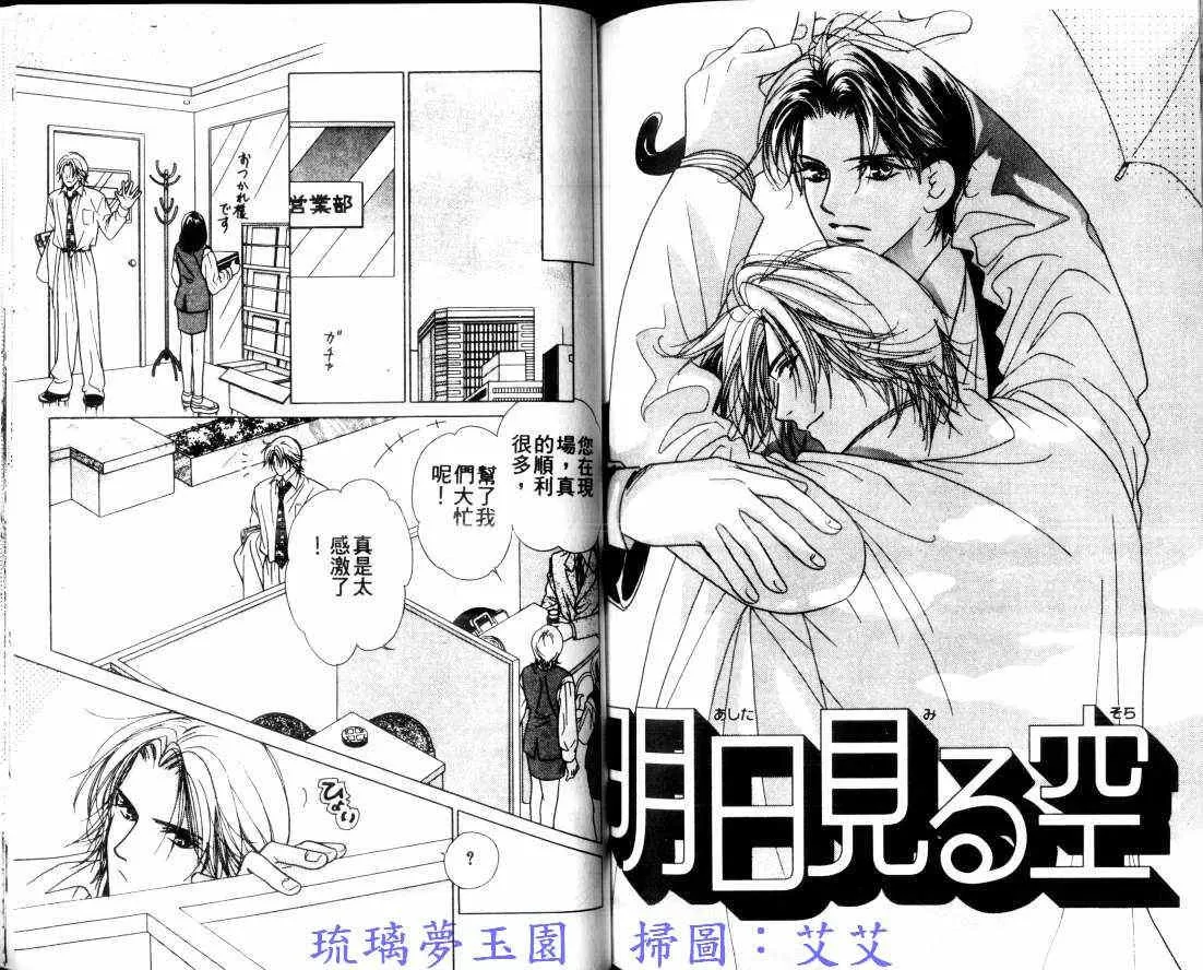 《亲吻的彼方》漫画最新章节 第1卷 免费下拉式在线观看章节第【73】张图片