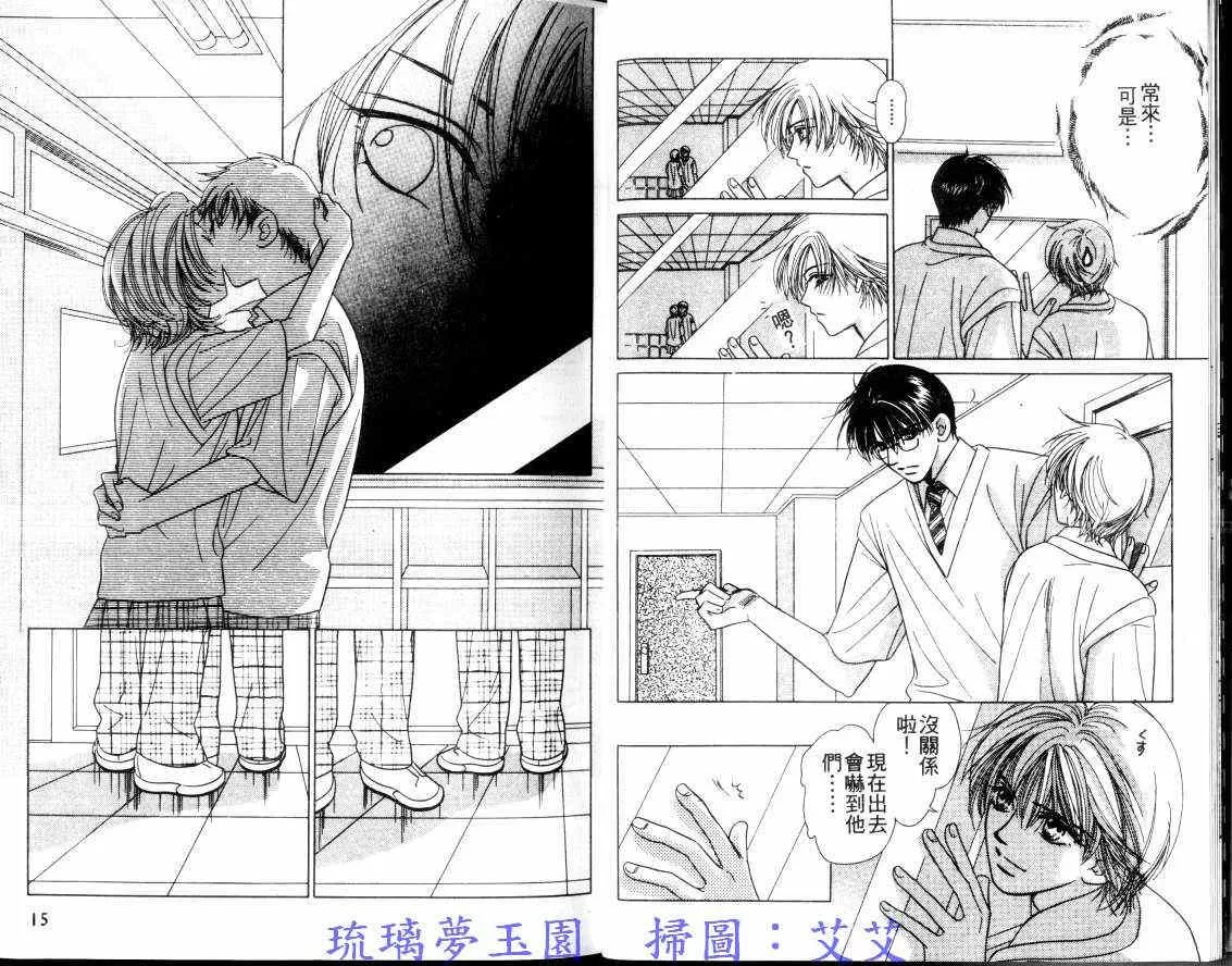 《亲吻的彼方》漫画最新章节 第1卷 免费下拉式在线观看章节第【6】张图片