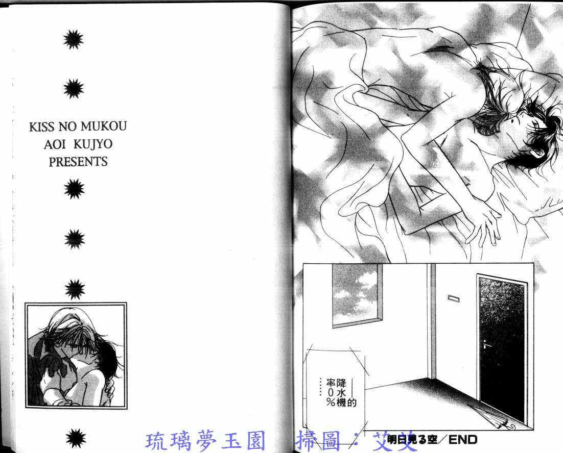 【亲吻的彼方[耽美]】漫画-（ 第1卷 ）章节漫画下拉式图片-89.jpg