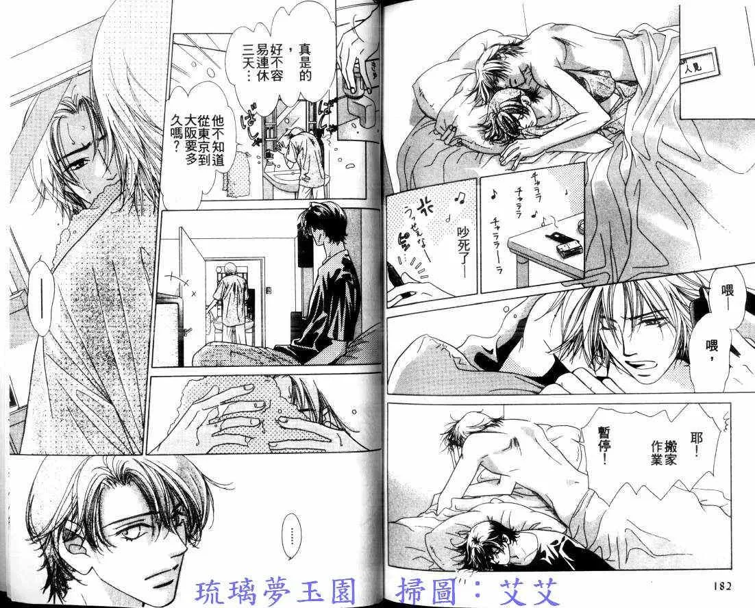 《亲吻的彼方》漫画最新章节 第1卷 免费下拉式在线观看章节第【89】张图片