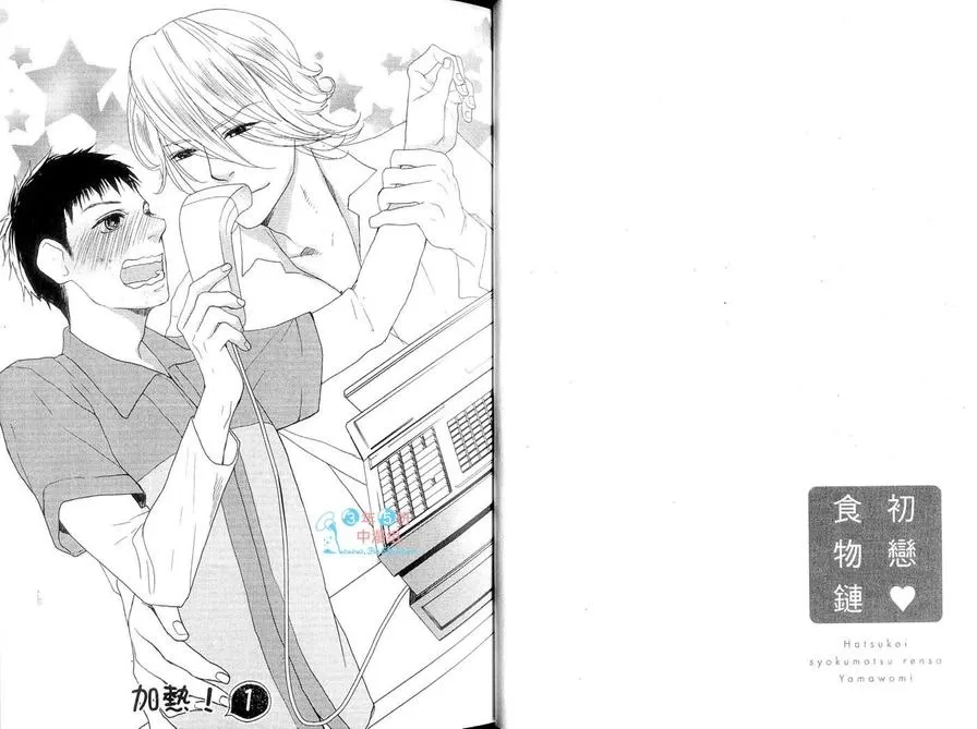 《初恋 食物链》漫画最新章节 第1话 免费下拉式在线观看章节第【15】张图片