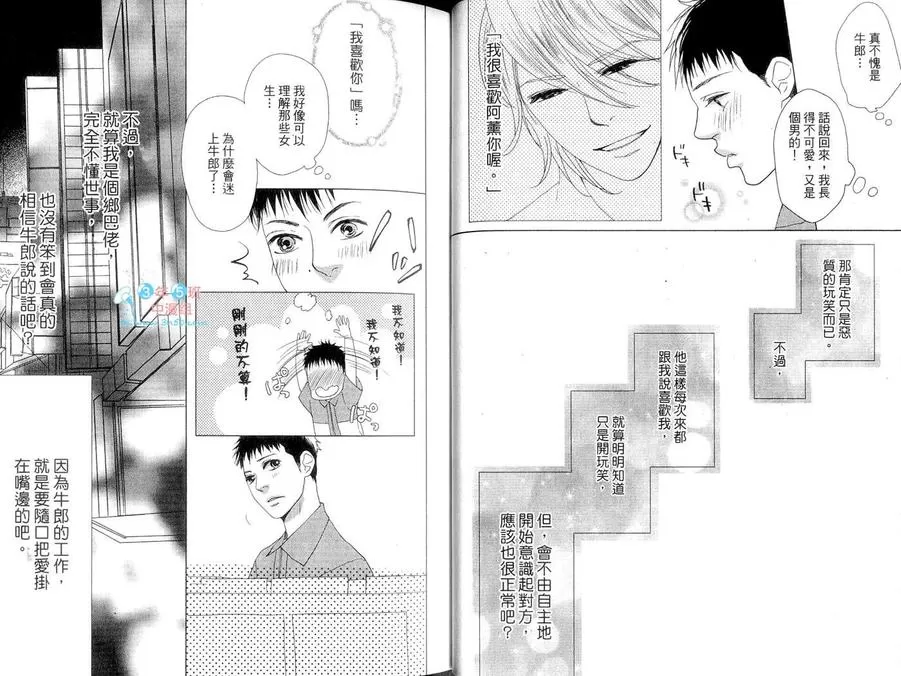 《初恋 食物链》漫画最新章节 第1话 免费下拉式在线观看章节第【19】张图片