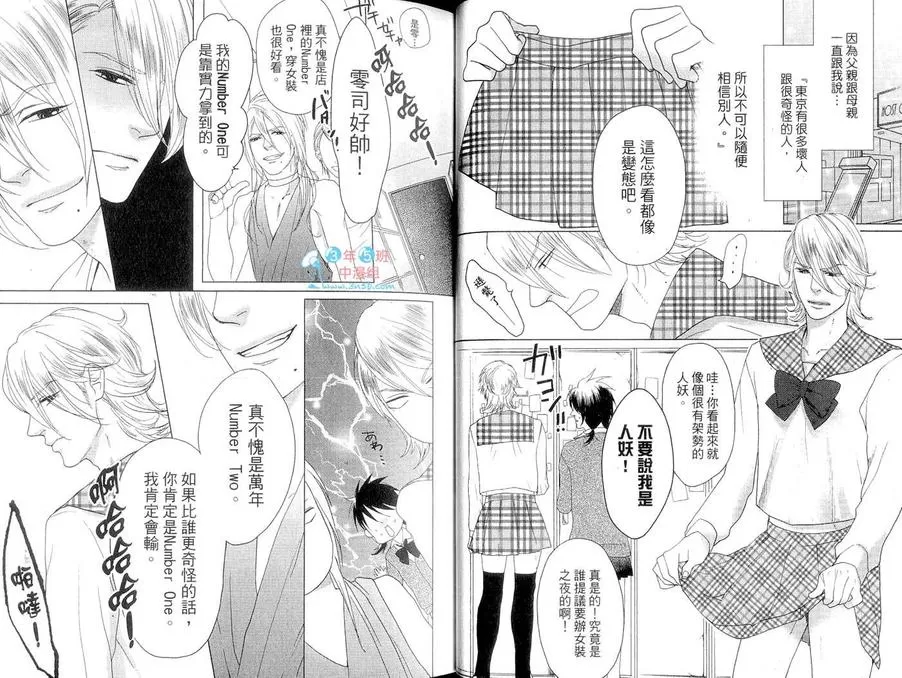 《初恋 食物链》漫画最新章节 第1话 免费下拉式在线观看章节第【20】张图片