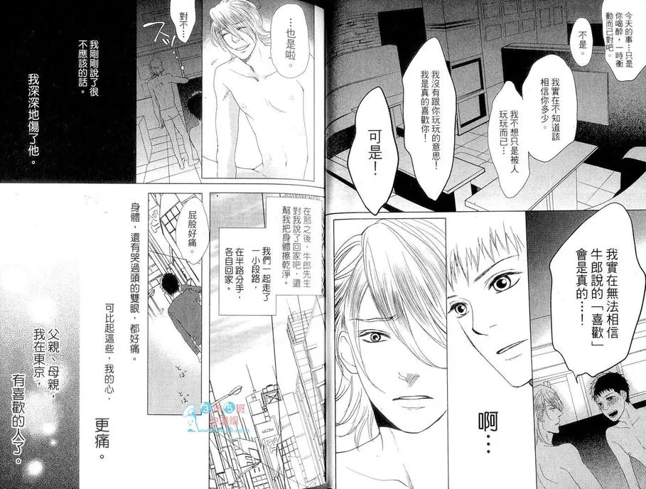 《初恋 食物链》漫画最新章节 第1话 免费下拉式在线观看章节第【29】张图片