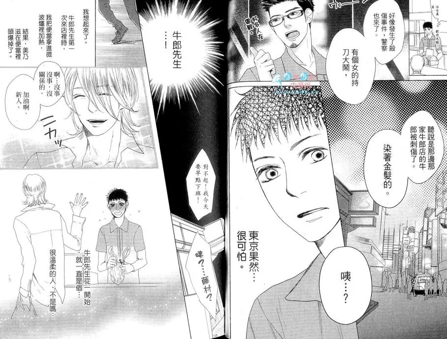 《初恋 食物链》漫画最新章节 第1话 免费下拉式在线观看章节第【31】张图片