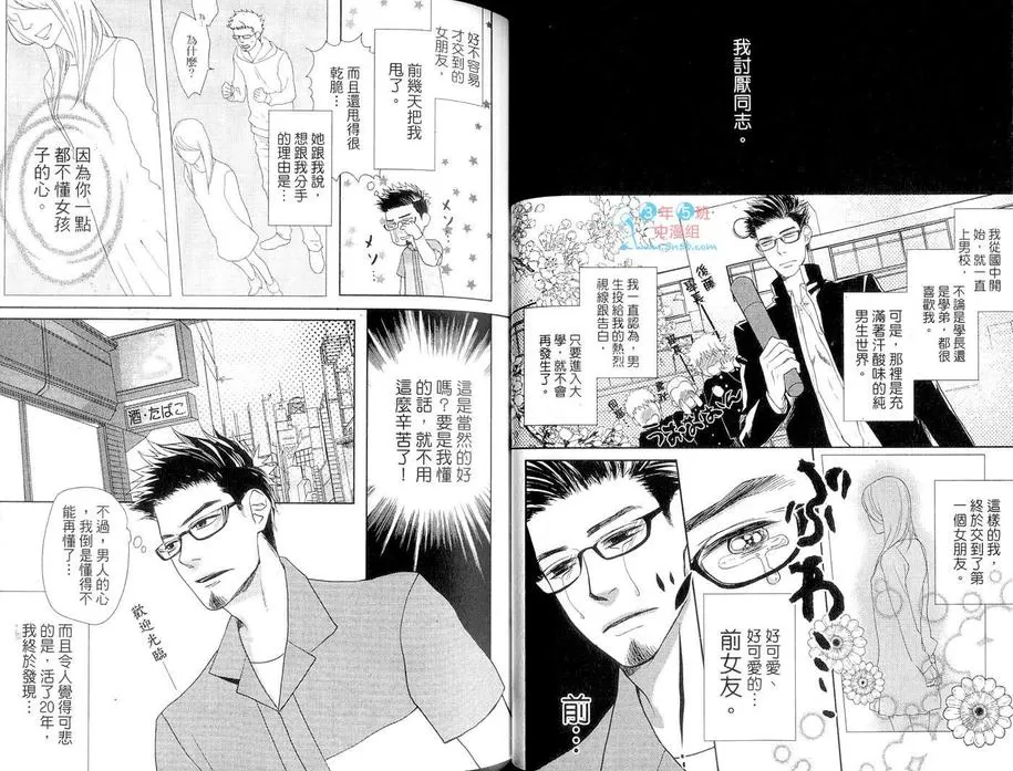 《初恋 食物链》漫画最新章节 第1话 免费下拉式在线观看章节第【35】张图片