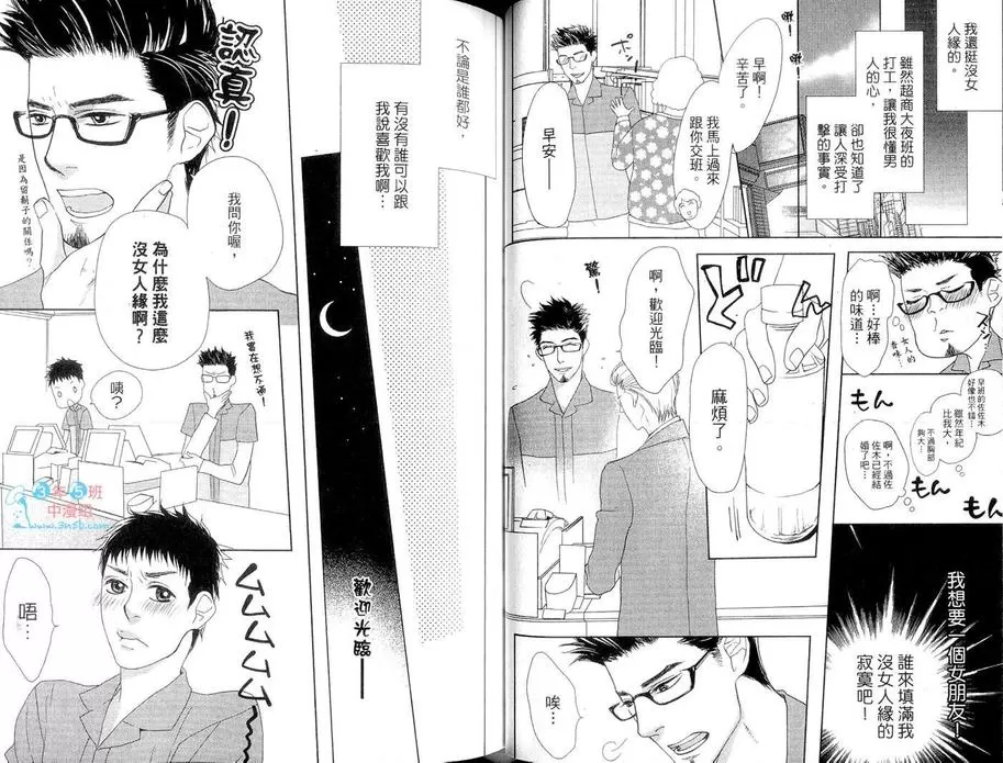 《初恋 食物链》漫画最新章节 第1话 免费下拉式在线观看章节第【36】张图片