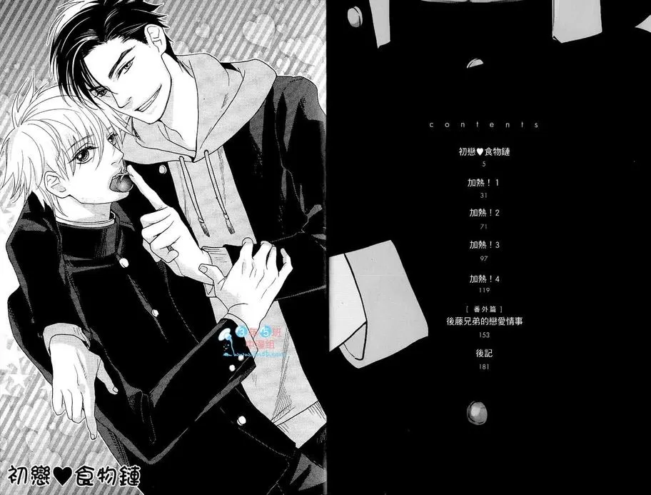 《初恋 食物链》漫画最新章节 第1话 免费下拉式在线观看章节第【2】张图片