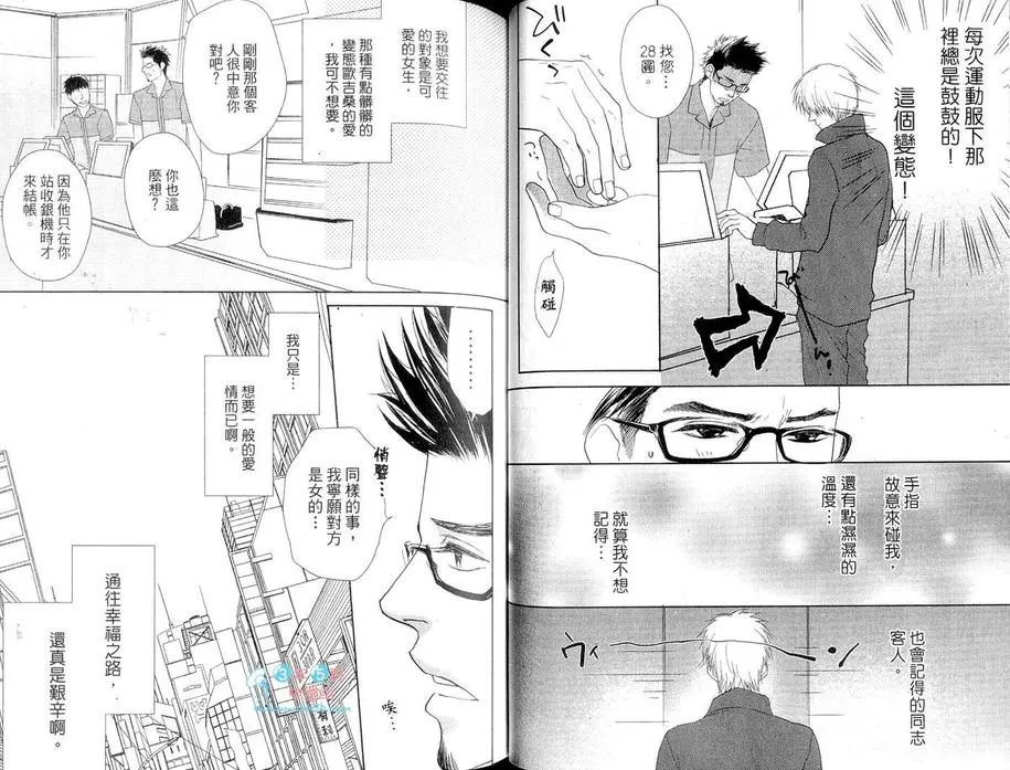 《初恋 食物链》漫画最新章节 第1话 免费下拉式在线观看章节第【38】张图片