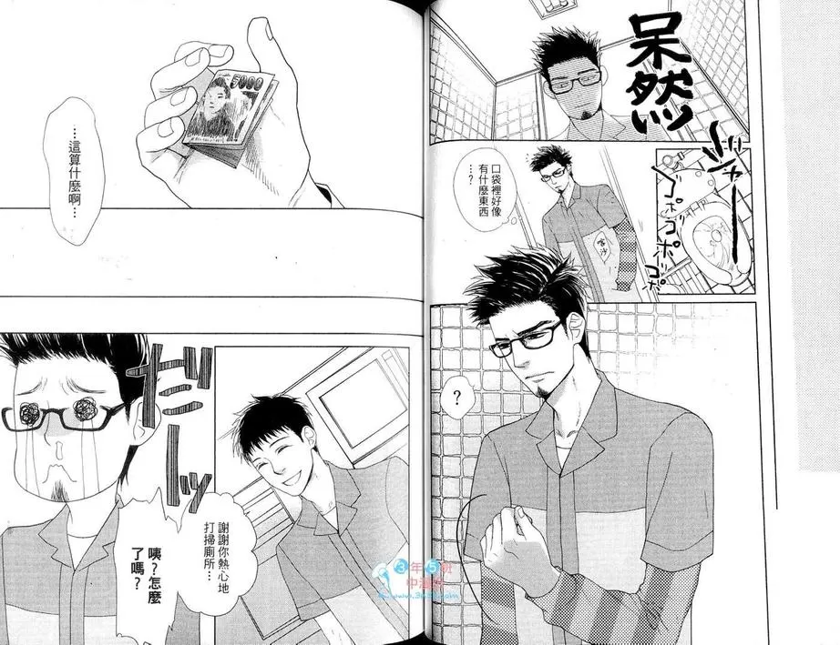 《初恋 食物链》漫画最新章节 第1话 免费下拉式在线观看章节第【44】张图片