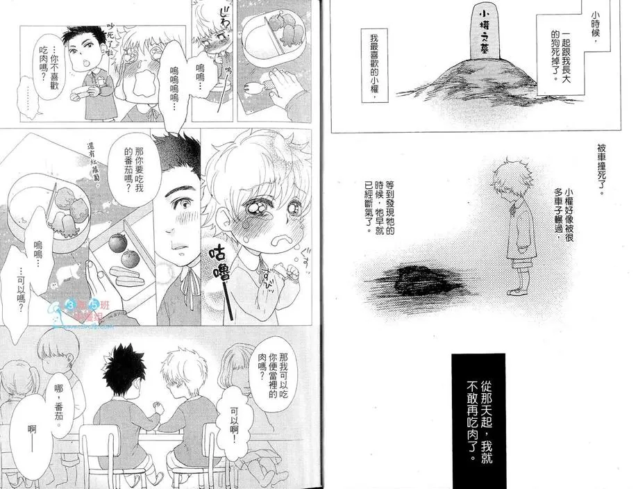 《初恋 食物链》漫画最新章节 第1话 免费下拉式在线观看章节第【3】张图片