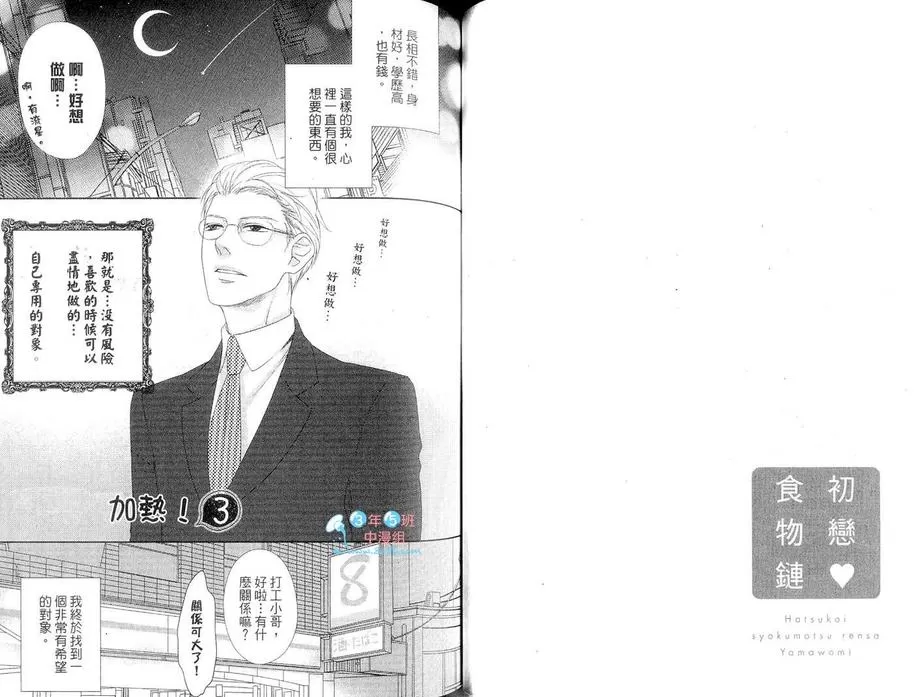 《初恋 食物链》漫画最新章节 第1话 免费下拉式在线观看章节第【47】张图片