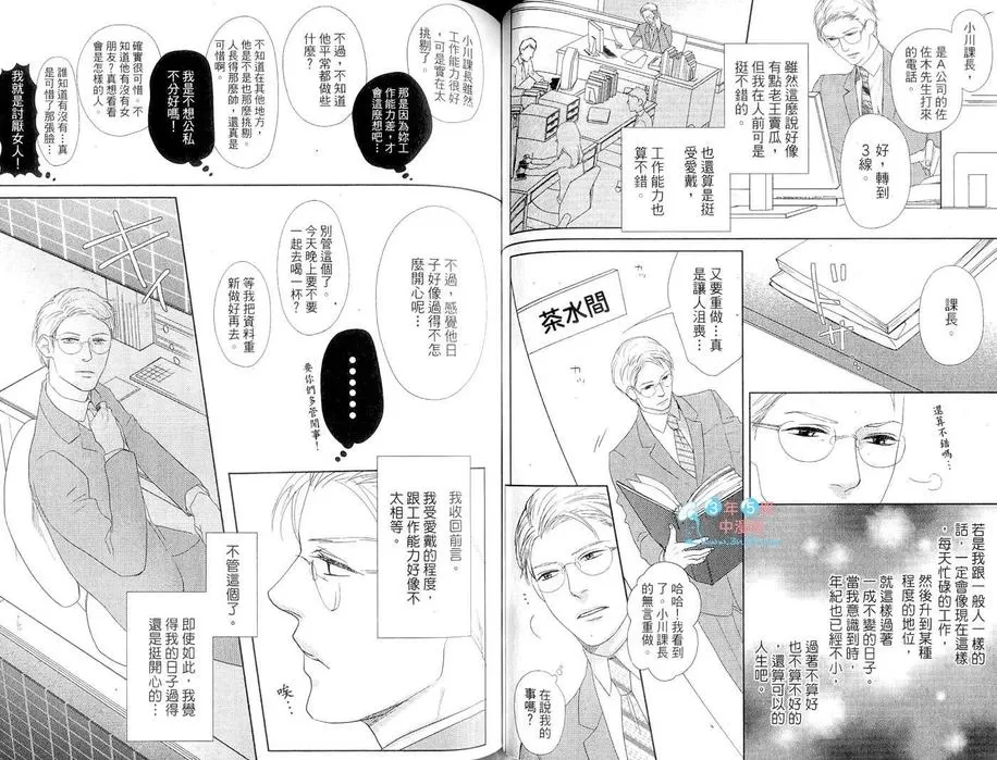 《初恋 食物链》漫画最新章节 第1话 免费下拉式在线观看章节第【49】张图片