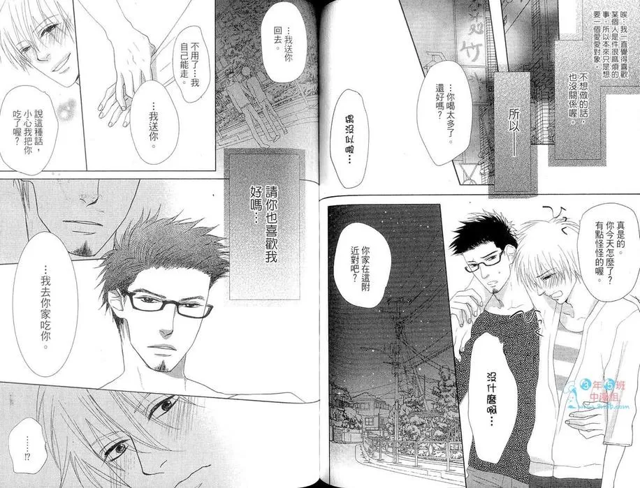 《初恋 食物链》漫画最新章节 第1话 免费下拉式在线观看章节第【69】张图片