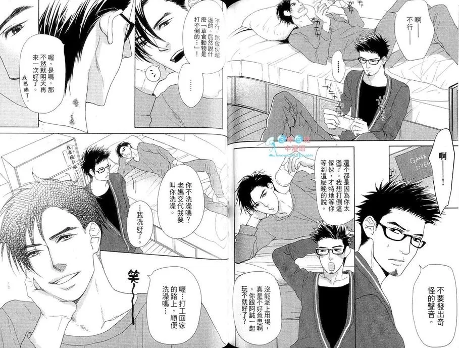 《初恋 食物链》漫画最新章节 第1话 免费下拉式在线观看章节第【76】张图片