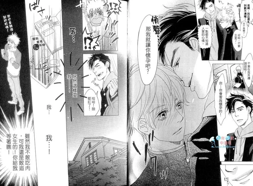 《初恋 食物链》漫画最新章节 第1话 免费下拉式在线观看章节第【6】张图片