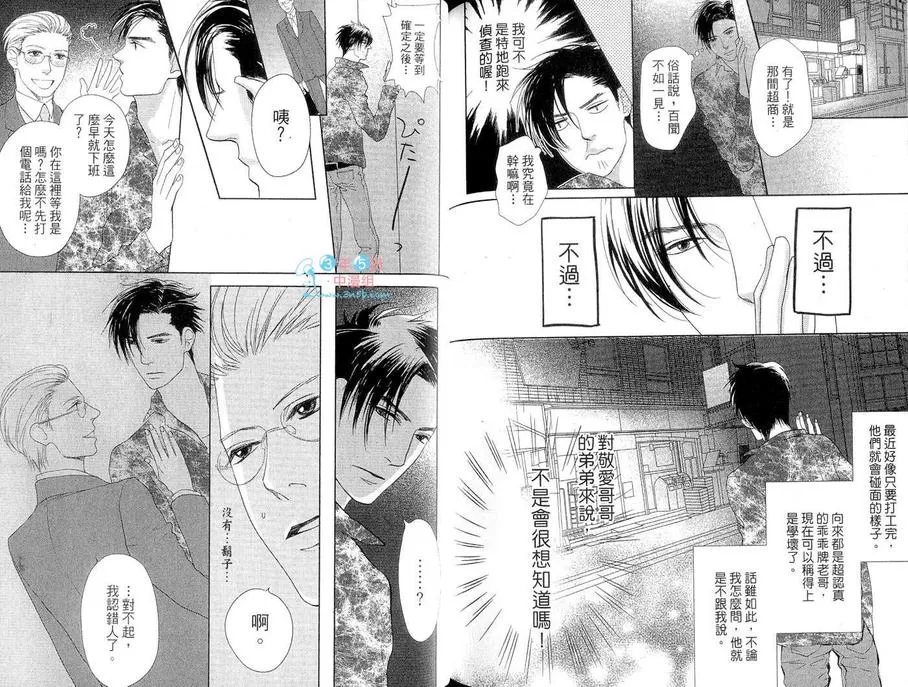 《初恋 食物链》漫画最新章节 第1话 免费下拉式在线观看章节第【83】张图片