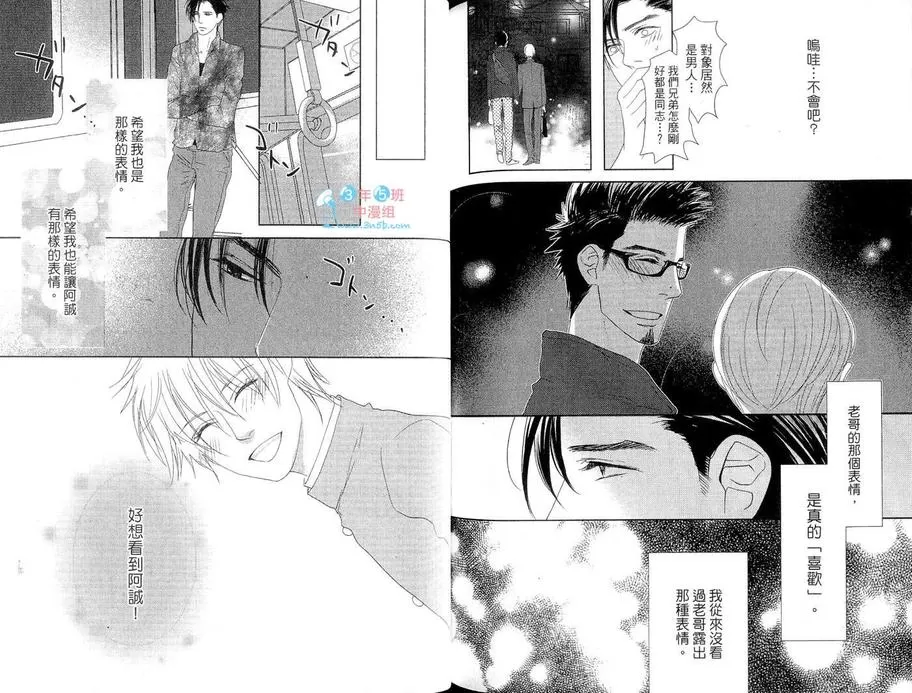 《初恋 食物链》漫画最新章节 第1话 免费下拉式在线观看章节第【85】张图片