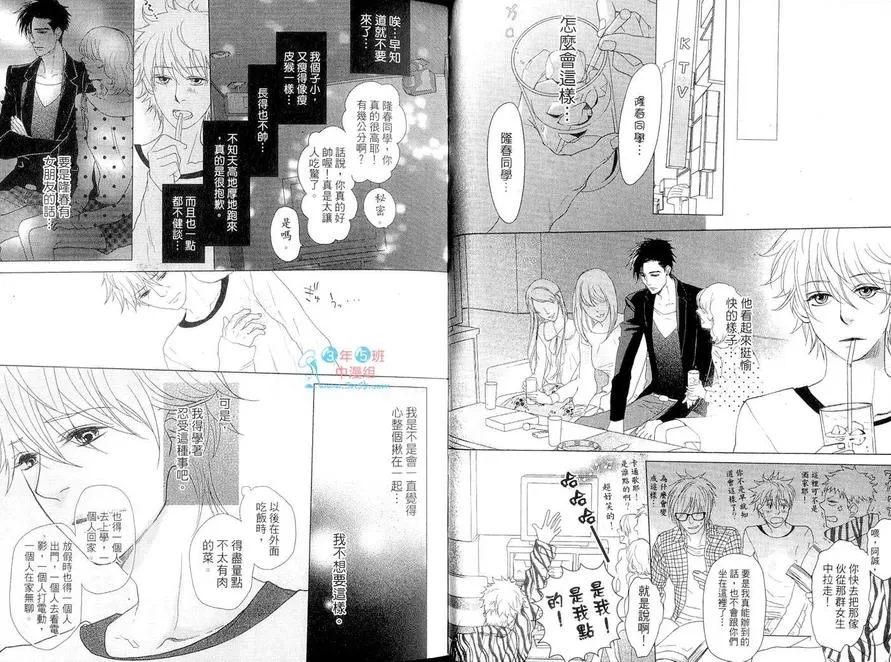 《初恋 食物链》漫画最新章节 第1话 免费下拉式在线观看章节第【7】张图片