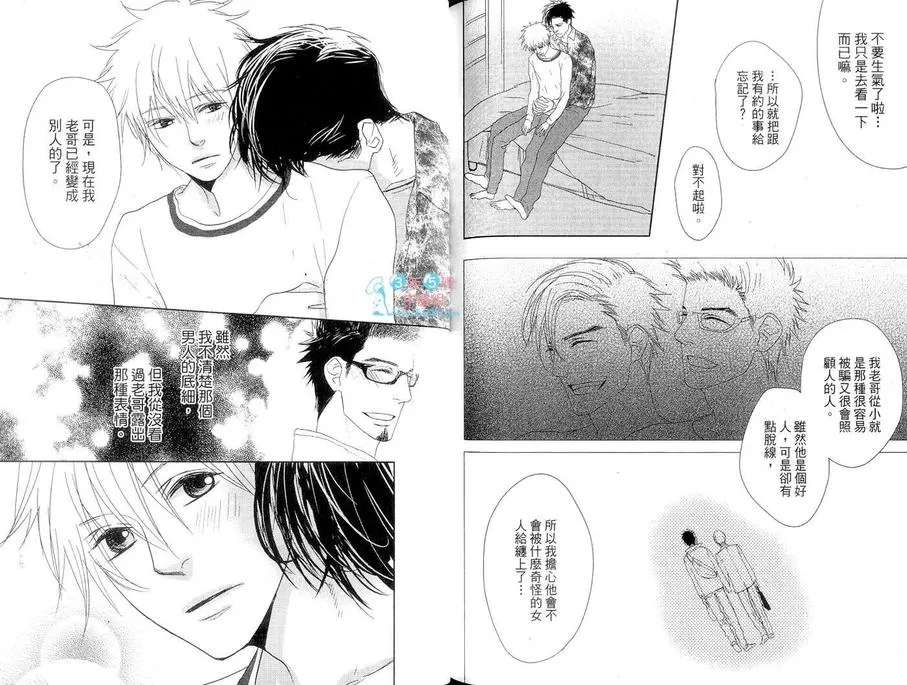 《初恋 食物链》漫画最新章节 第1话 免费下拉式在线观看章节第【87】张图片