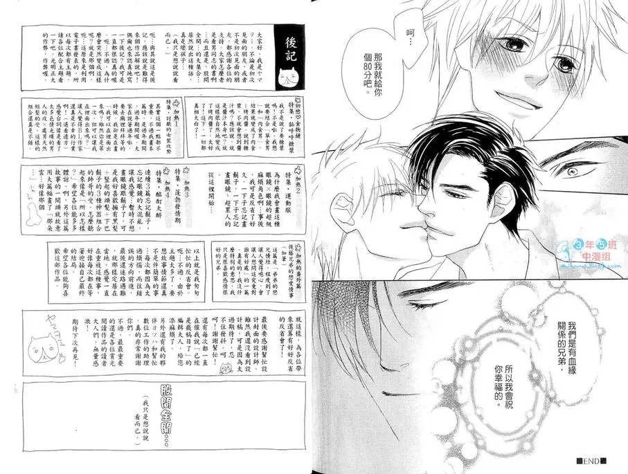 《初恋 食物链》漫画最新章节 第1话 免费下拉式在线观看章节第【89】张图片