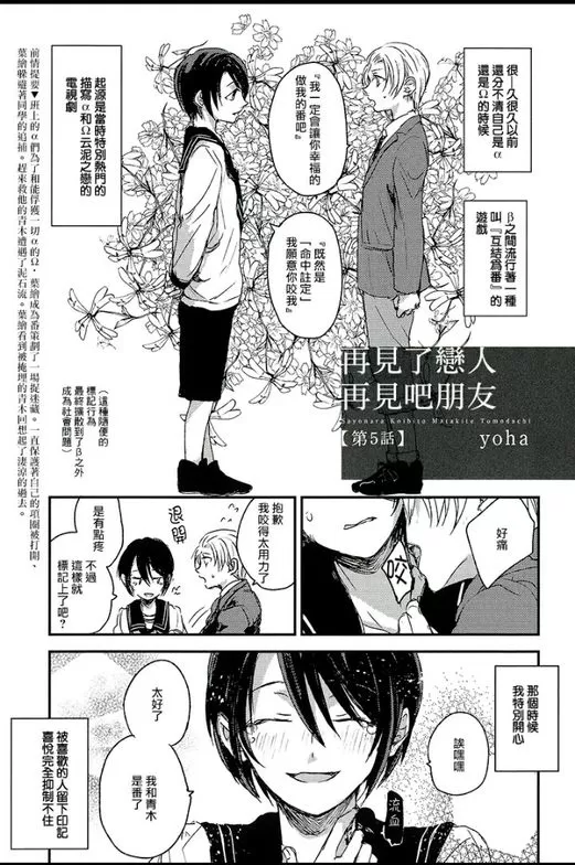 《告别恋人 再来了朋友》漫画最新章节 第5话 免费下拉式在线观看章节第【1】张图片