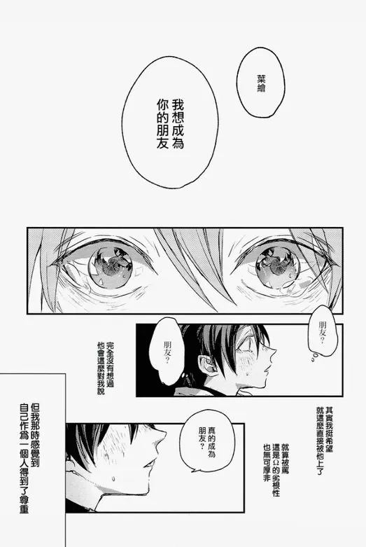 《告别恋人 再来了朋友》漫画最新章节 第5话 免费下拉式在线观看章节第【18】张图片