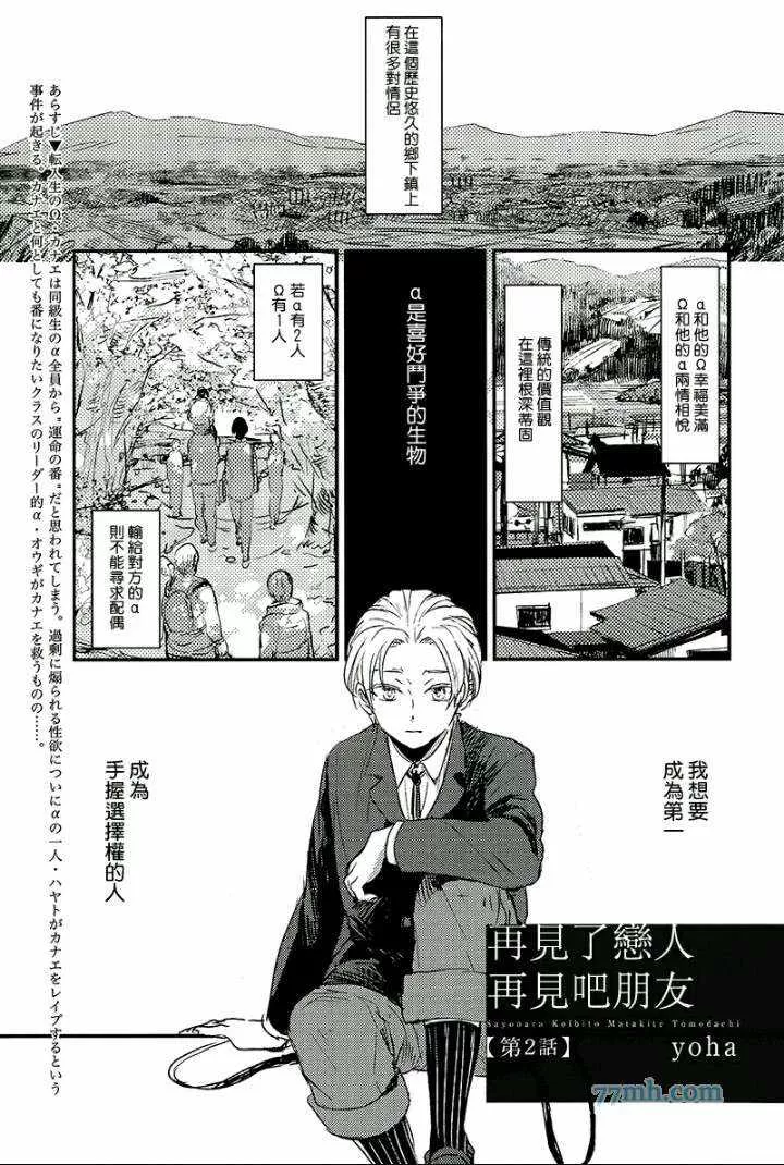 《告别恋人 再来了朋友》漫画最新章节 第2话 免费下拉式在线观看章节第【1】张图片