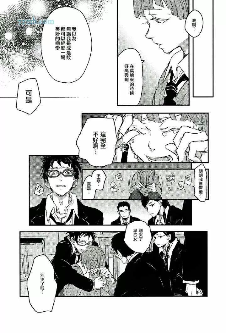 《告别恋人 再来了朋友》漫画最新章节 第2话 免费下拉式在线观看章节第【16】张图片