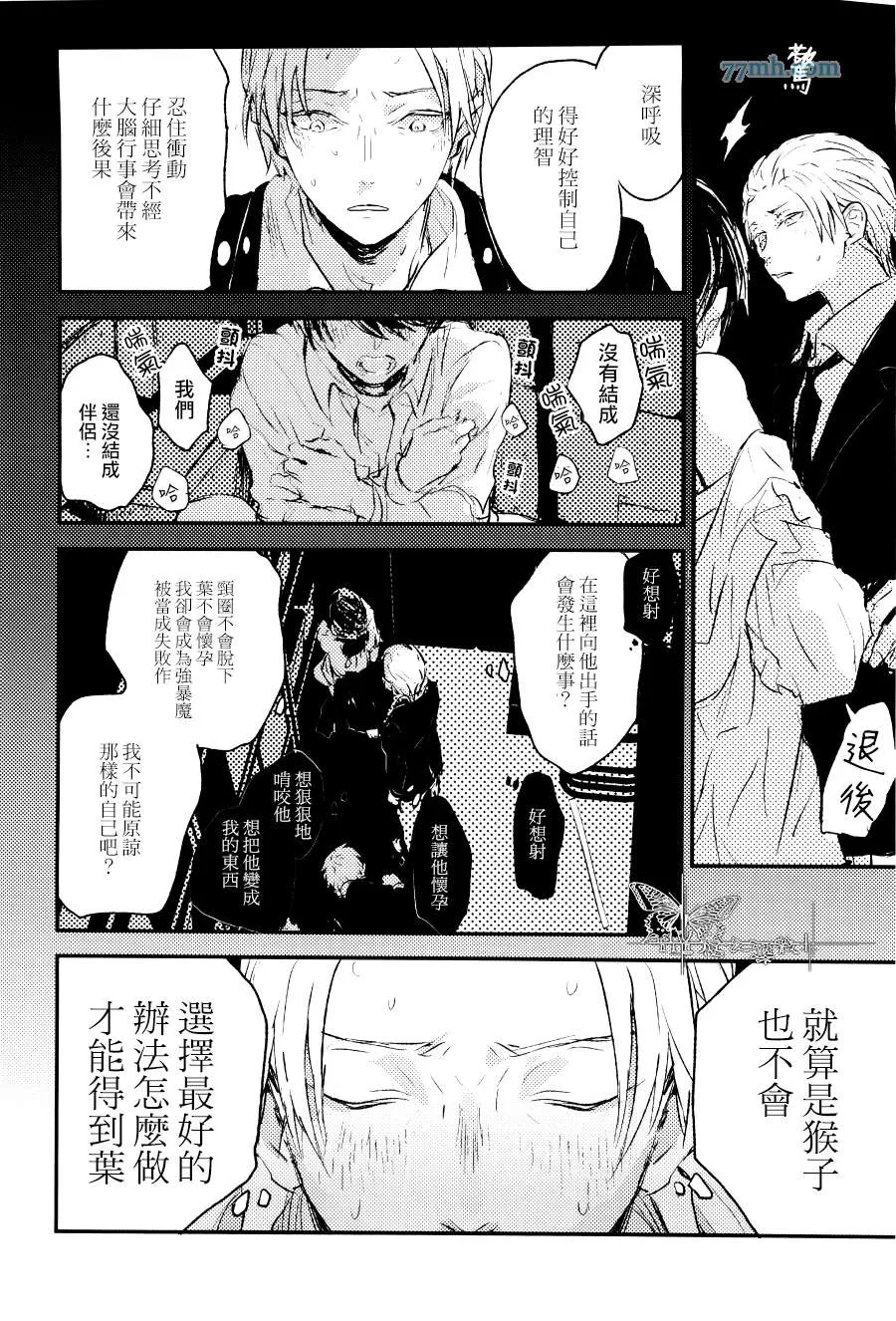 《告别恋人 再来了朋友》漫画最新章节 第1话 免费下拉式在线观看章节第【23】张图片