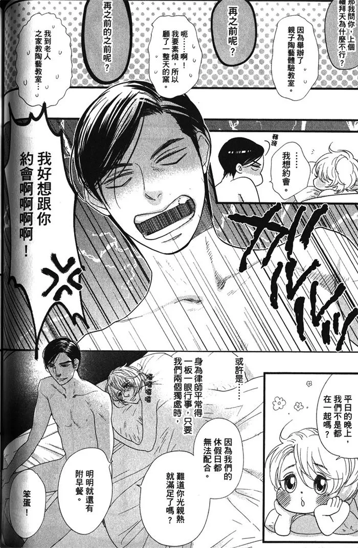 《面对恋爱笨蛋就该好好说清楚》漫画最新章节 第1话 免费下拉式在线观看章节第【100】张图片