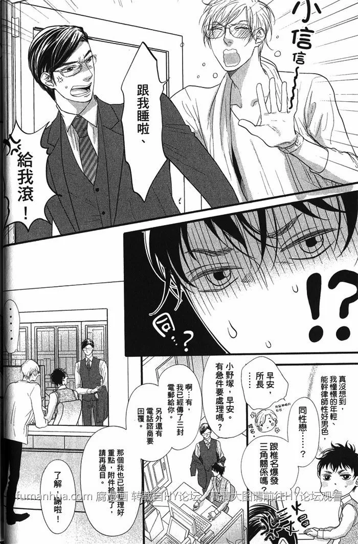 《面对恋爱笨蛋就该好好说清楚》漫画最新章节 第1话 免费下拉式在线观看章节第【10】张图片