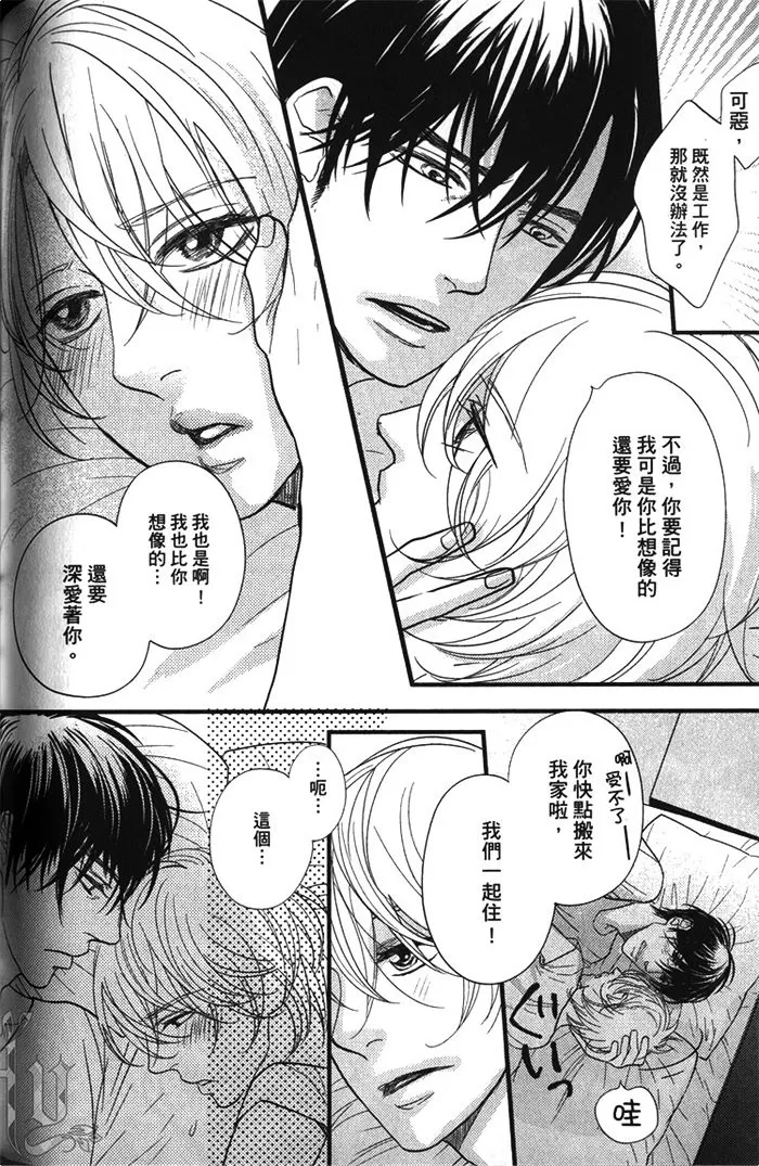 《面对恋爱笨蛋就该好好说清楚》漫画最新章节 第1话 免费下拉式在线观看章节第【114】张图片