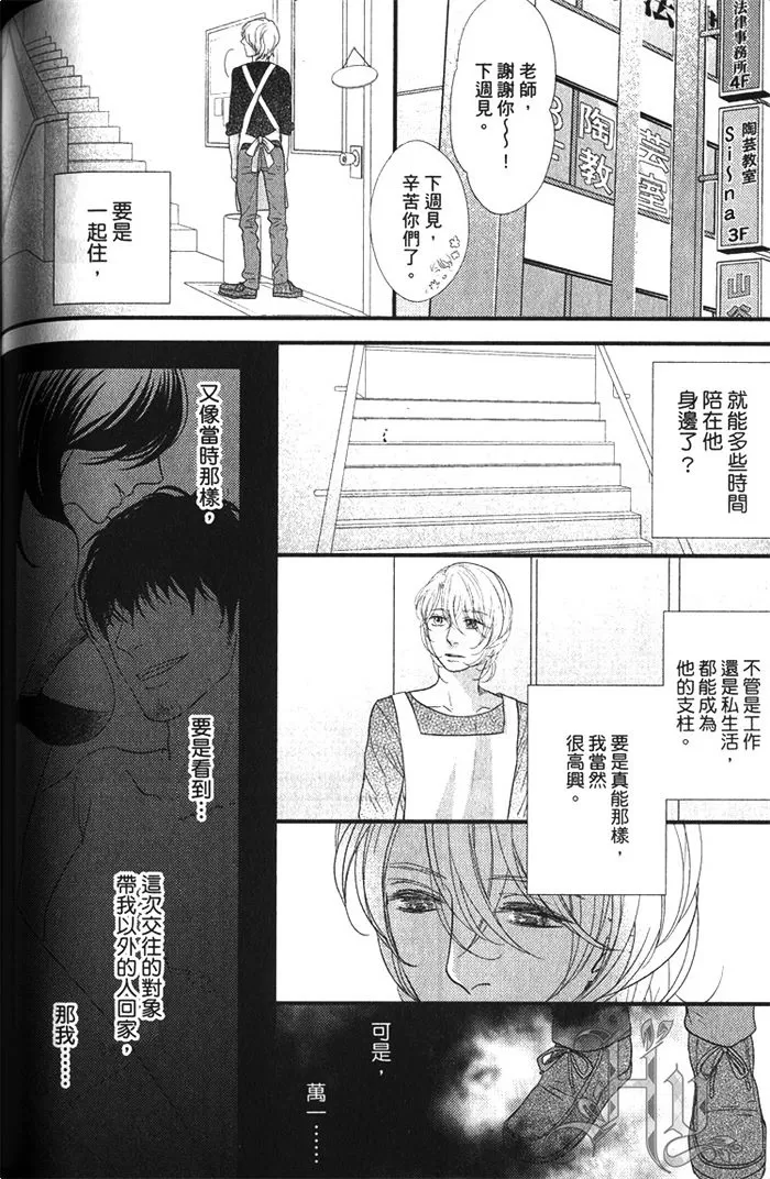 《面对恋爱笨蛋就该好好说清楚》漫画最新章节 第1话 免费下拉式在线观看章节第【118】张图片