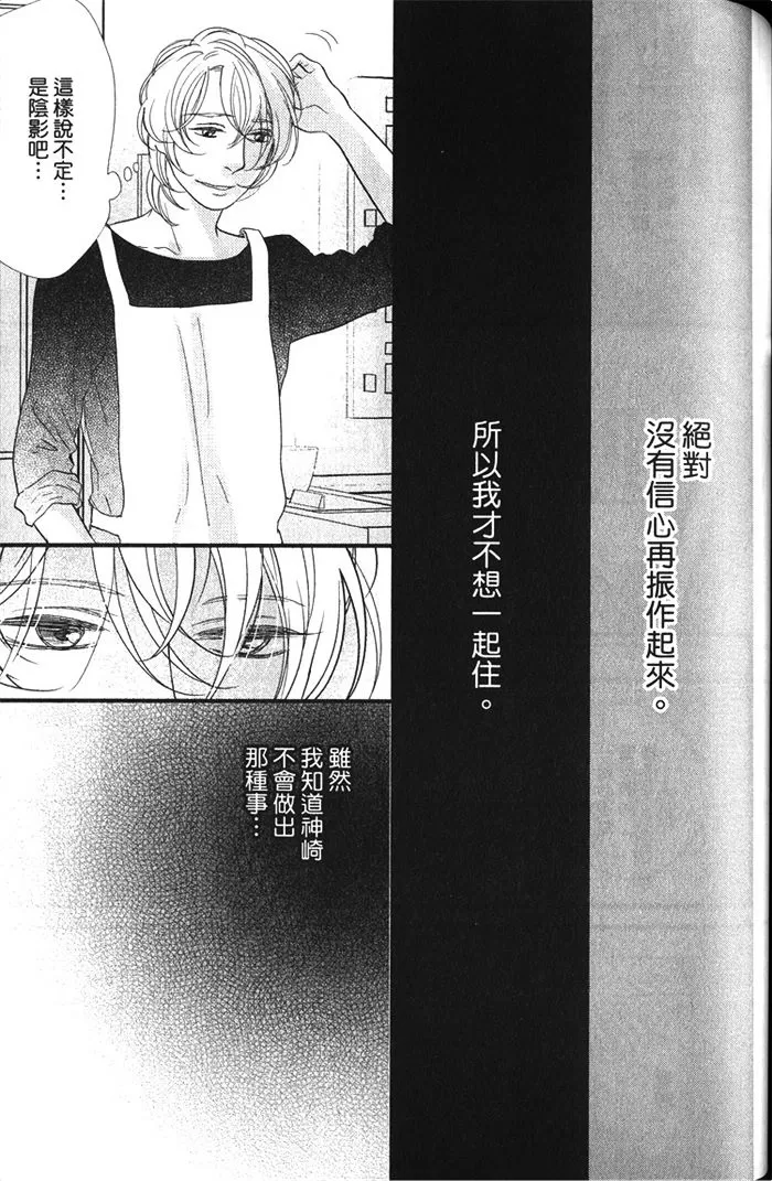 《面对恋爱笨蛋就该好好说清楚》漫画最新章节 第1话 免费下拉式在线观看章节第【119】张图片