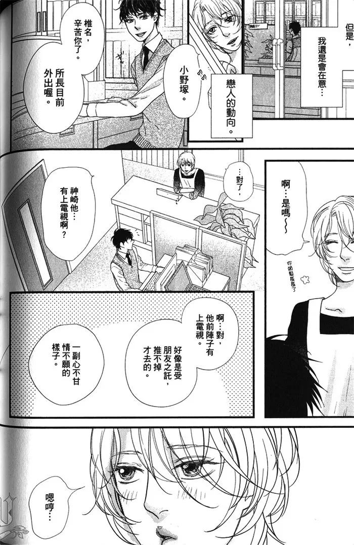 《面对恋爱笨蛋就该好好说清楚》漫画最新章节 第1话 免费下拉式在线观看章节第【120】张图片