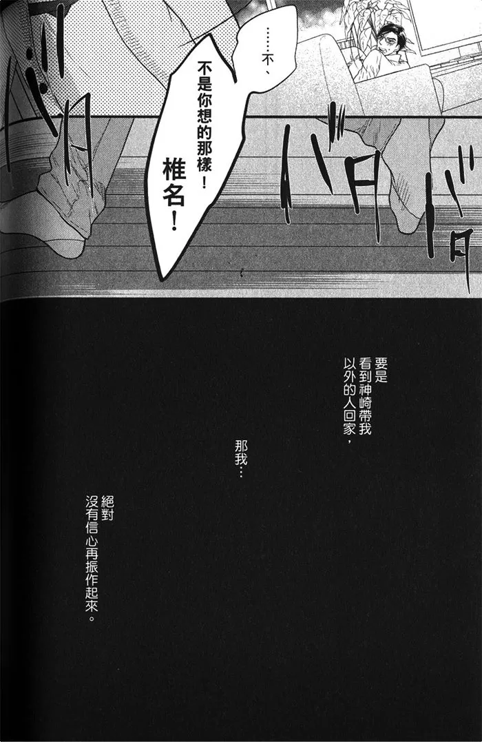 《面对恋爱笨蛋就该好好说清楚》漫画最新章节 第1话 免费下拉式在线观看章节第【126】张图片