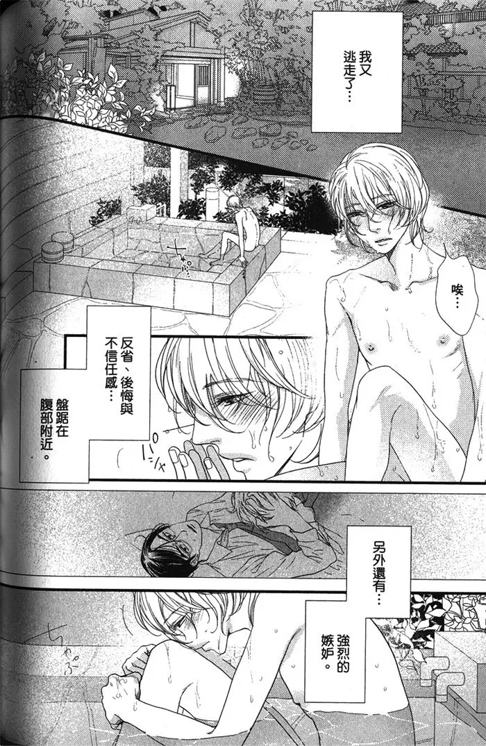 《面对恋爱笨蛋就该好好说清楚》漫画最新章节 第1话 免费下拉式在线观看章节第【128】张图片