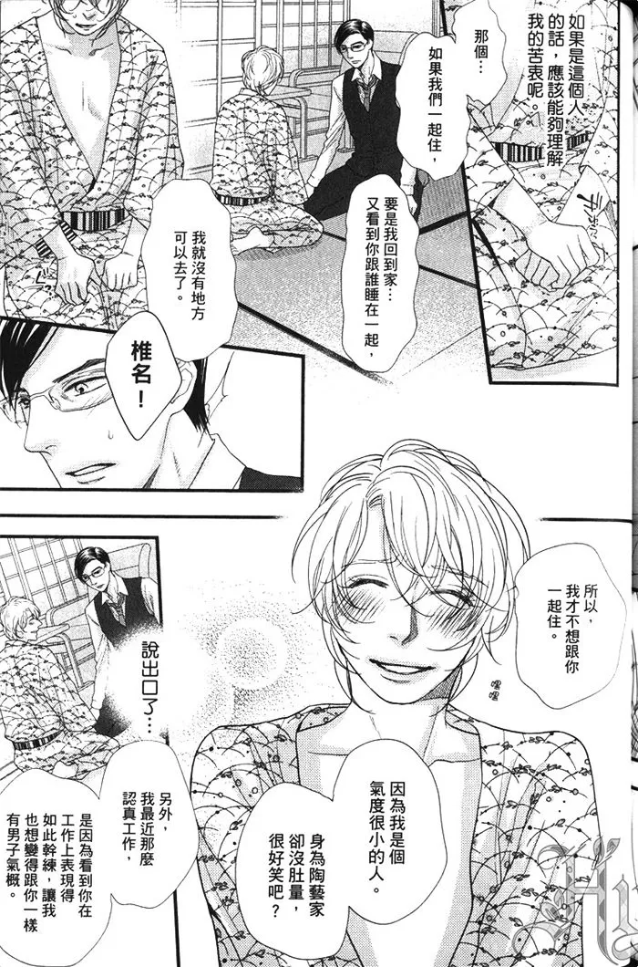 《面对恋爱笨蛋就该好好说清楚》漫画最新章节 第1话 免费下拉式在线观看章节第【145】张图片