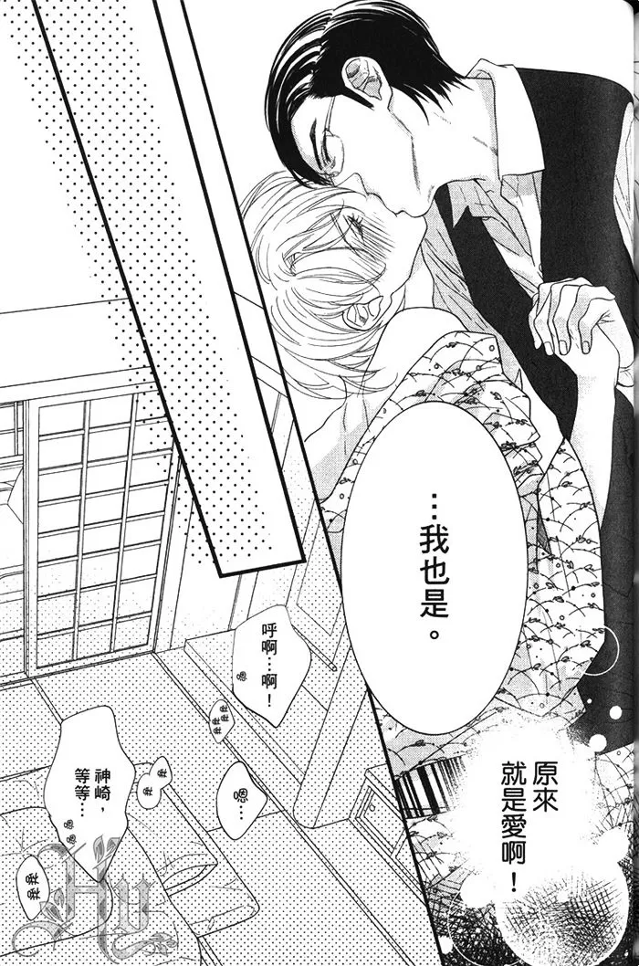 《面对恋爱笨蛋就该好好说清楚》漫画最新章节 第1话 免费下拉式在线观看章节第【151】张图片