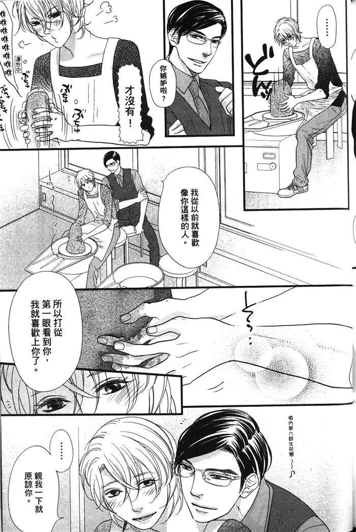 《面对恋爱笨蛋就该好好说清楚》漫画最新章节 第1话 免费下拉式在线观看章节第【156】张图片