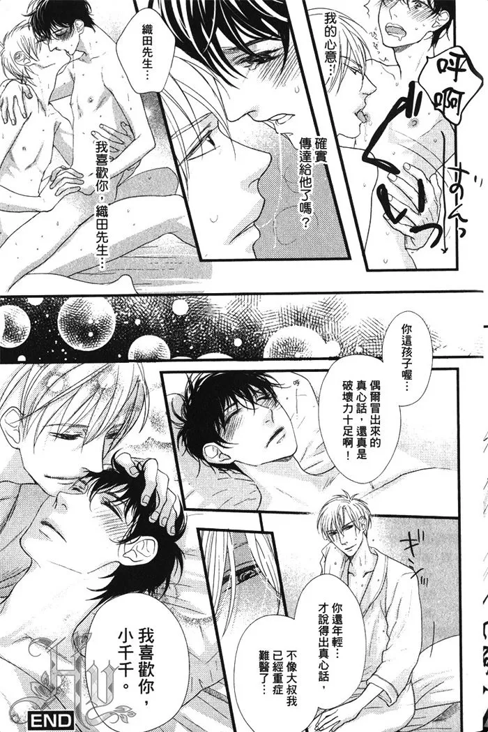 《面对恋爱笨蛋就该好好说清楚》漫画最新章节 第1话 免费下拉式在线观看章节第【164】张图片