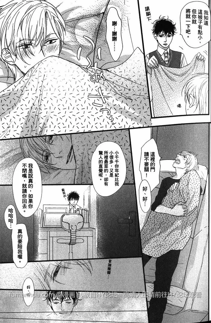 《面对恋爱笨蛋就该好好说清楚》漫画最新章节 第1话 免费下拉式在线观看章节第【21】张图片