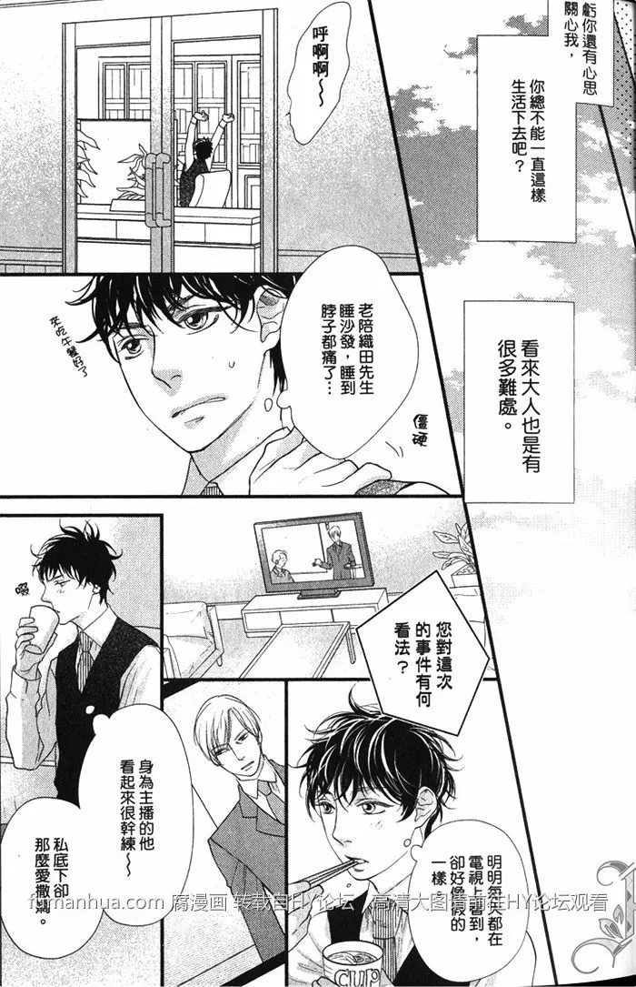 《面对恋爱笨蛋就该好好说清楚》漫画最新章节 第1话 免费下拉式在线观看章节第【29】张图片