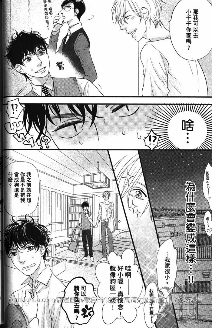 《面对恋爱笨蛋就该好好说清楚》漫画最新章节 第1话 免费下拉式在线观看章节第【32】张图片