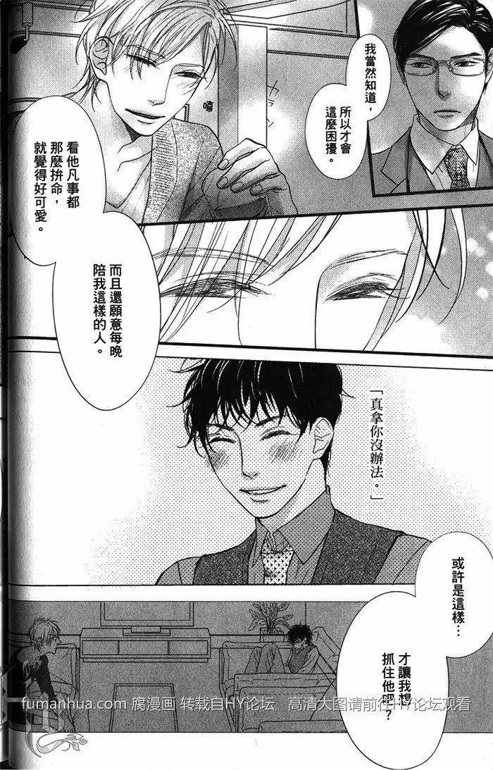 《面对恋爱笨蛋就该好好说清楚》漫画最新章节 第1话 免费下拉式在线观看章节第【50】张图片